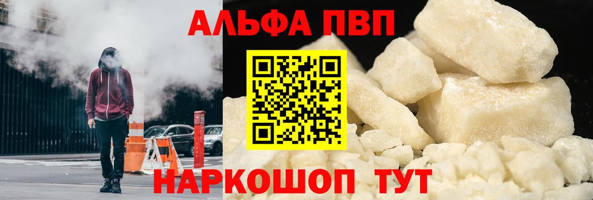 Alpha PVP Соль  Вход с VPN  Alpha PVP СК  Alfa_PVP кристаллы  Тулун 