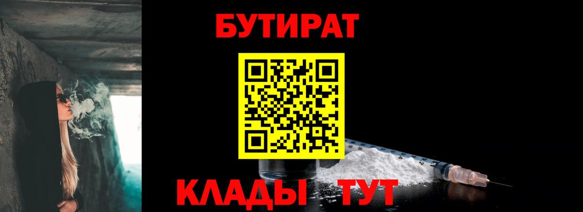 БУТИРАТ бутик Тулун