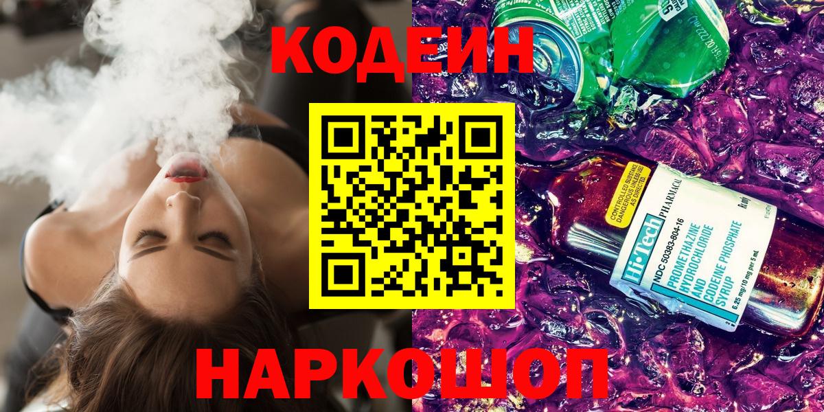 Codein Purple Drank Тулун