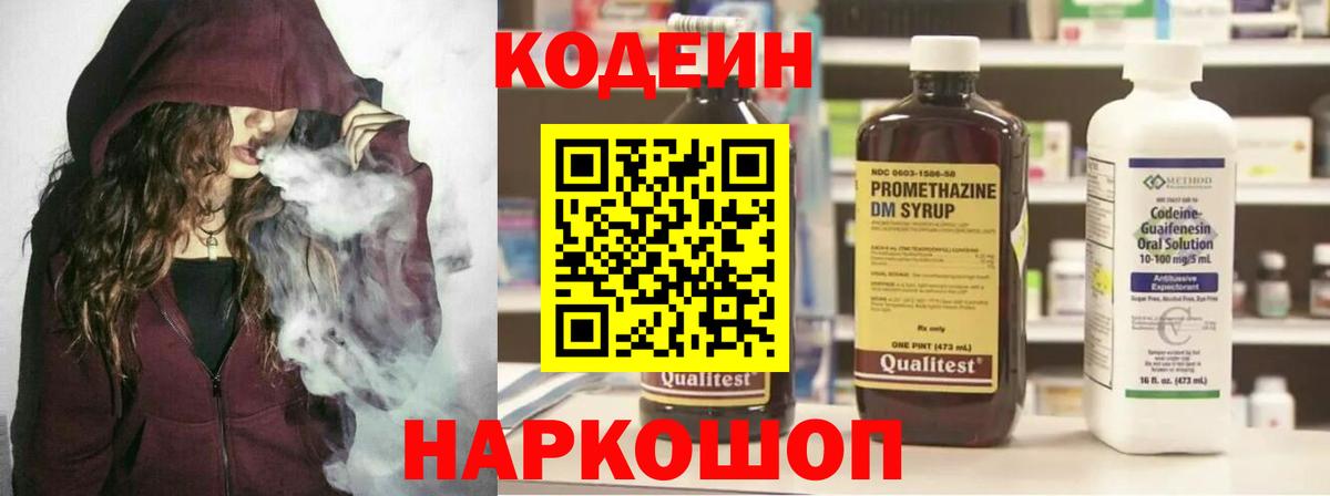 Тулун  Кодеин Purple Drank  Вход с VPN 