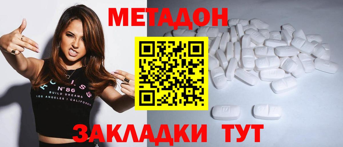 МЕТАДОН кристалл Тулун